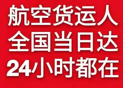 阿拉善右旗巴丹吉林空运地址货物、航空货运:物流行业各岗位招聘